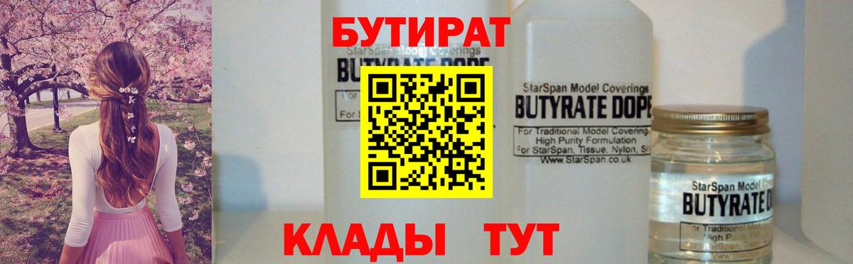 БУТИРАТ 1.4BDO Дмитров