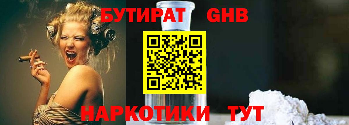 Бутират BDO  Вход с VPN  БУТИРАТ  Дмитров 
