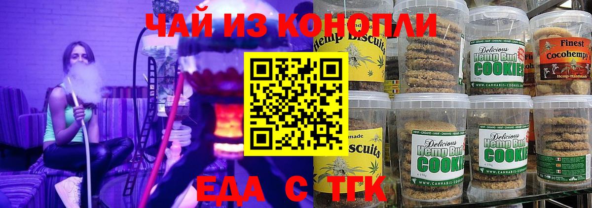 Печенье с ТГК конопля Дмитров