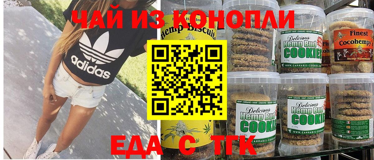 Еда ТГК марихуана  Вход с VPN  Дмитров 