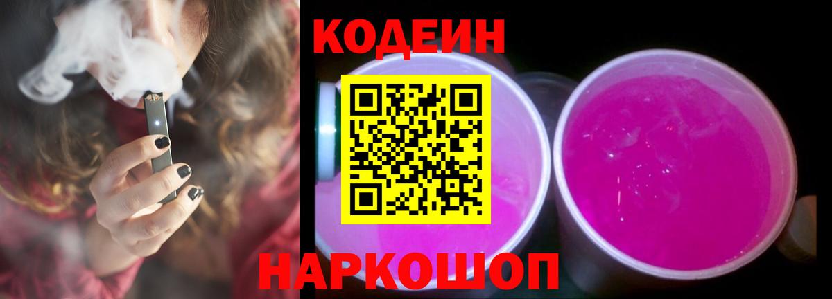 Codein Purple Drank Дмитров