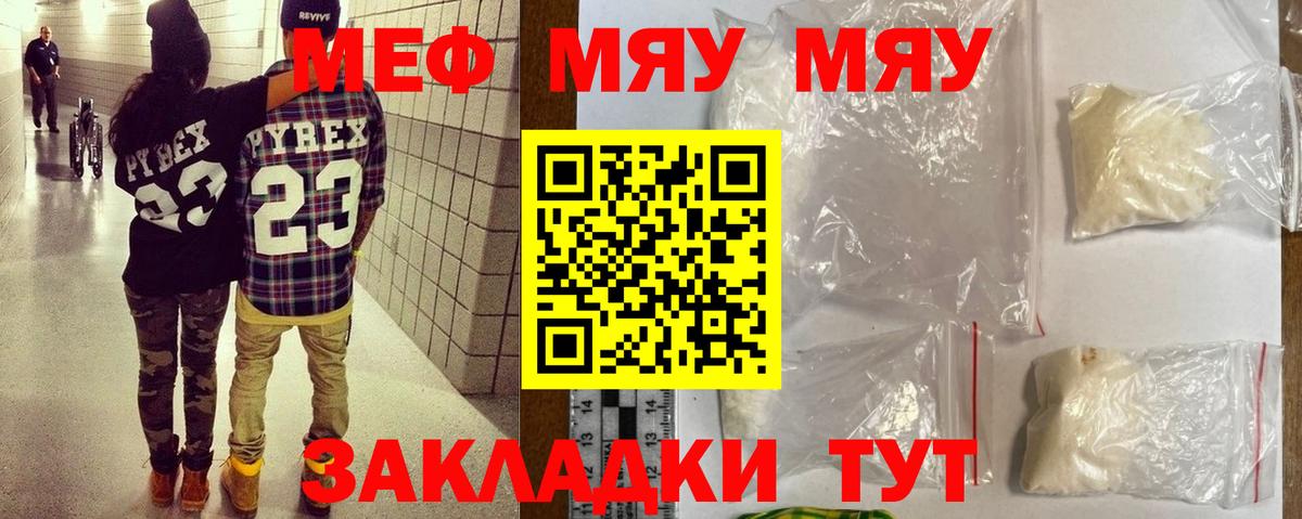 МЯУ-МЯУ  МЕФ  Дмитров  Вход с VPN  Мефедрон мяу мяу 