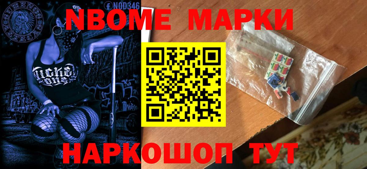 Марки NBOMe 1,8мг Дмитров