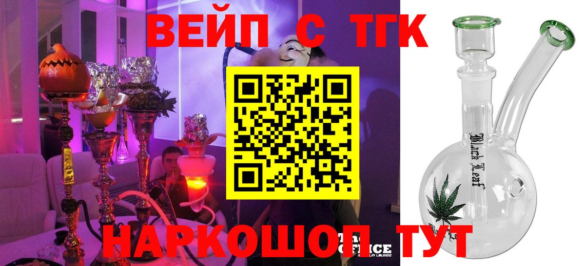 ТГК жижа  Вход с VPN  Дистиллят ТГК вейп  Дмитров 