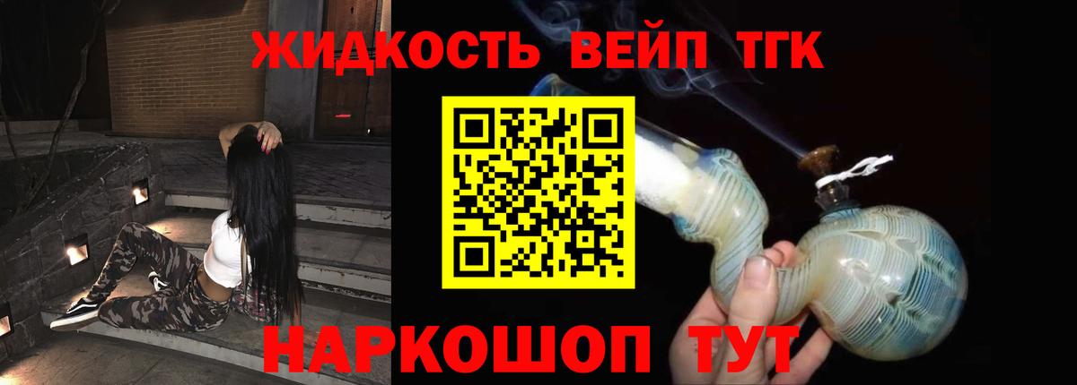 Дистиллят ТГК вейп с тгк  ТГК жижа  Дмитров 